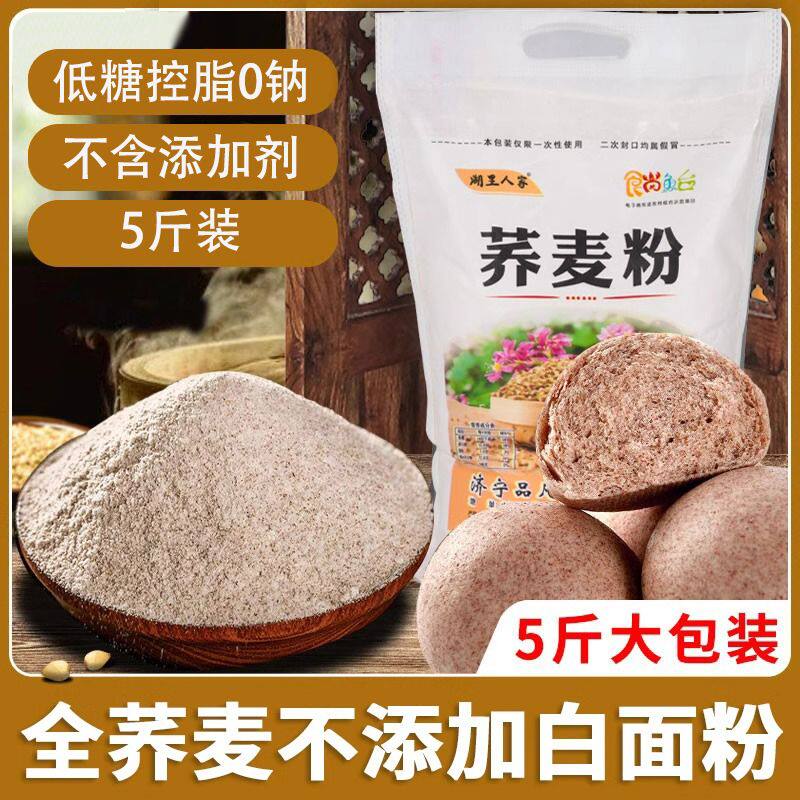 荞麦面粉5斤家用纯荞麦面面条全麦面粉无糖精低脂包邮500g