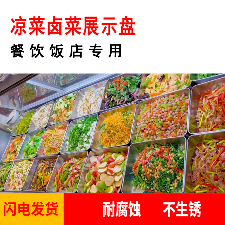 食品级不锈钢盘长方形不锈钢托盘凉菜盘摆摊卤菜鸭脖盘长方形食品,餐饮具,餐用托盘,淘宝优惠券,粉丝福利购,淘宝优惠卷