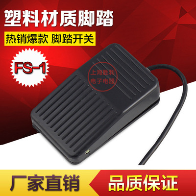 脚踏开关脚踩式TFS-1脚踩踏板开关控制开关USB塑料壳插头带线10cm