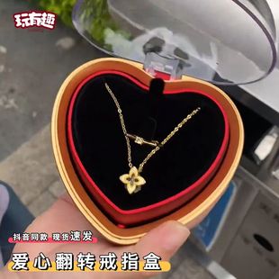 爱心翻转戒指盒开盖自动旋转永生玫瑰花首饰收纳惊喜盒子生日礼物