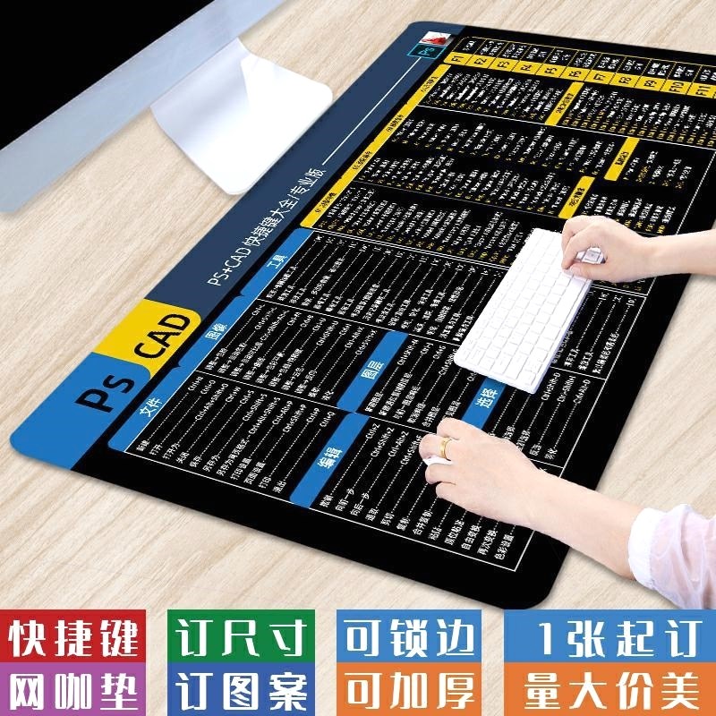 电脑键盘功能图cad命令快捷键大全鼠标垫画图专用制图指令ps办公