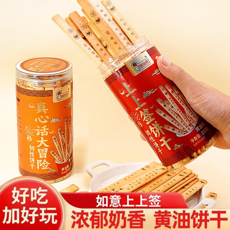 上上签好运奶油饼乾趣味十足好吃好玩适合聚会玩真心话大冒险