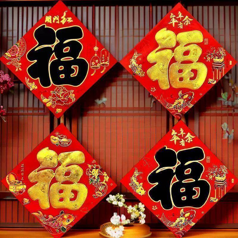 福字挂件贴纸墙贴新款窗贴对联大小号装饰画新春装饰用品农村乔迁