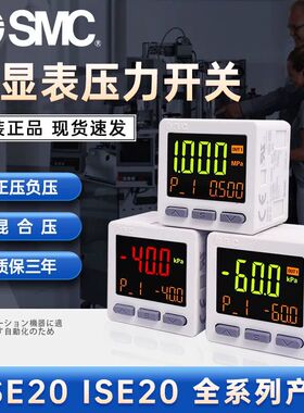 SMC型数显压力表开关ISE20-N/P-M5-L/ZSE20A/B-R/T/V-W/J真空负压