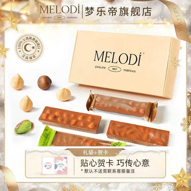 Melodi梦乐帝坚果巧克力纯可可脂口开心果榛子仁零食T榛果礼盒装