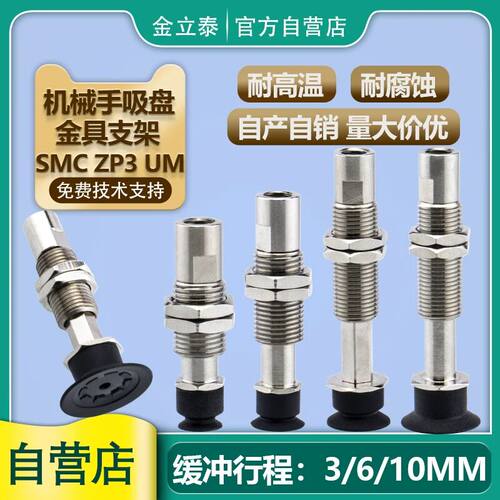 机械手吸盘 金具支架 ZP3-T4/T6/T8/T10/T13/16UM-J/K 3/6/10-B5