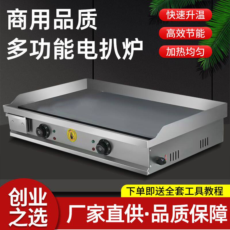商用铁板炉电加热葱抓饼趴炉炒饭鸡蛋灌饼铁板鱿鱼电趴炉 电炒锅