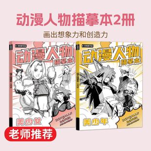 火影忍者涂色本动漫人物线稿描红绘画本加厚儿童控笔描摹本画画本