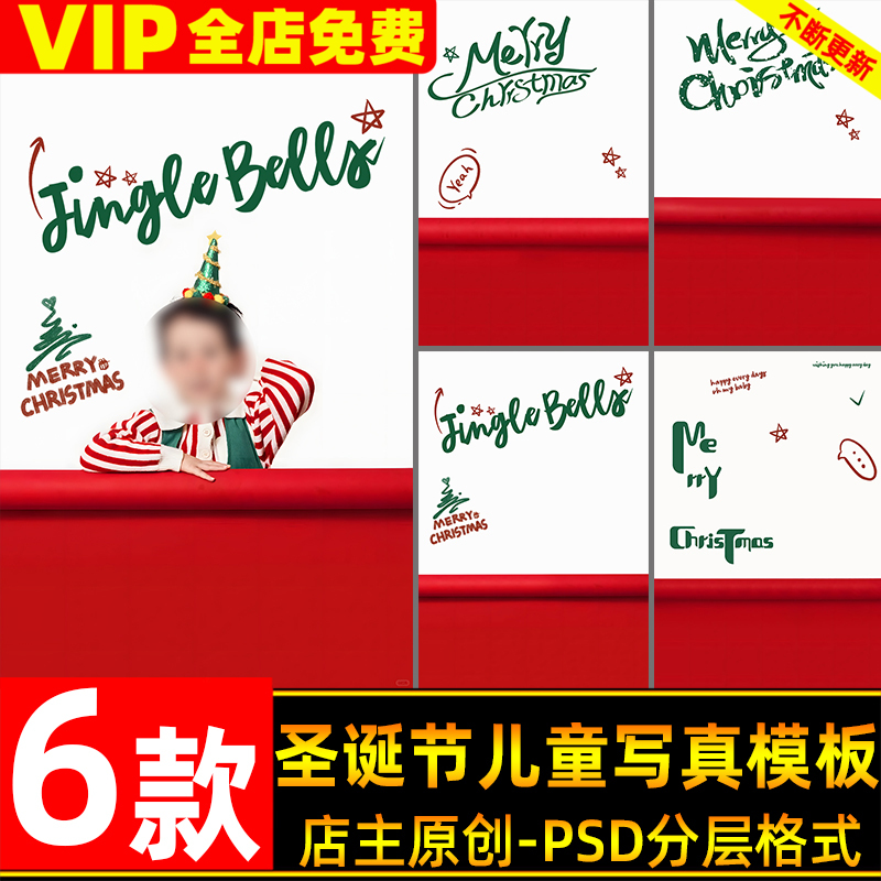 .圣诞节主题儿童宝宝圣诞照写真psd模板影楼后期修图ps设计素材