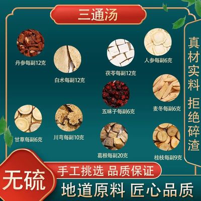 文小叔三通汤原方比例中药材人参川芎麦冬丹参葛根五味子茯苓桂枝