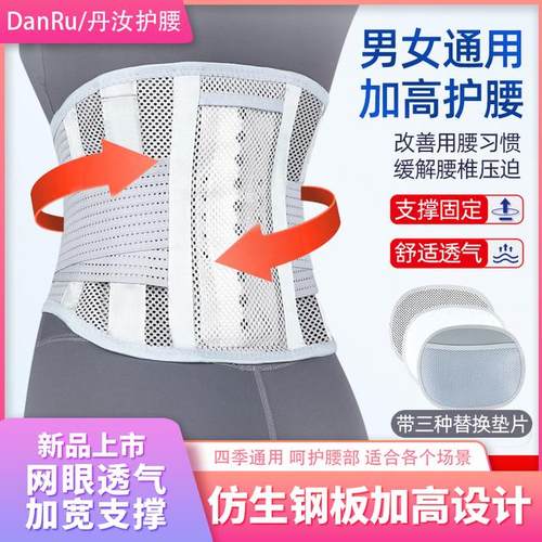 夏季钢板护腰带运动护腰男女士腰部支撑收腹塑形舒适透气四季可用