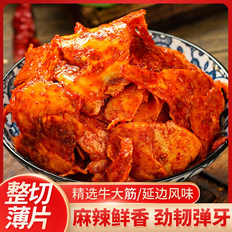 【犇闪闪牛板筋】原汁味延边朝鲜族特色风味童年回忆解馋小零食