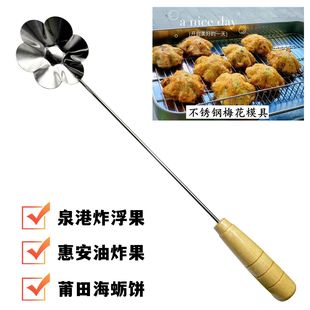 浮果勺浮果工具油粑粑勺海蛎饼模具浮粿葱油粑粑油炸不粘工具
