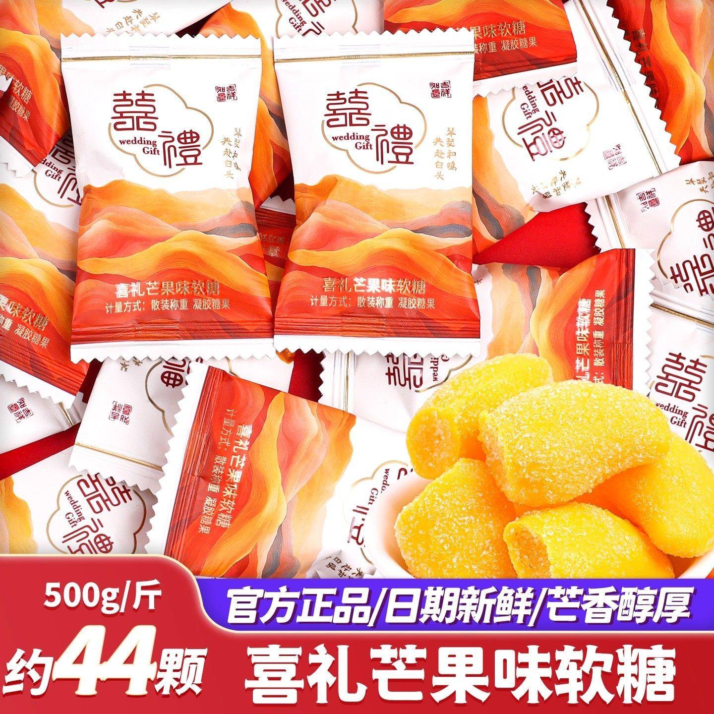 芒果软糖喜礼芒果味软糖散装结婚专用喜糖水果味糖果婚礼伴手礼小,零食/坚果/特产,软糖/果味糖/凝胶糖果,淘宝优惠券,粉丝福利购,淘宝优惠卷