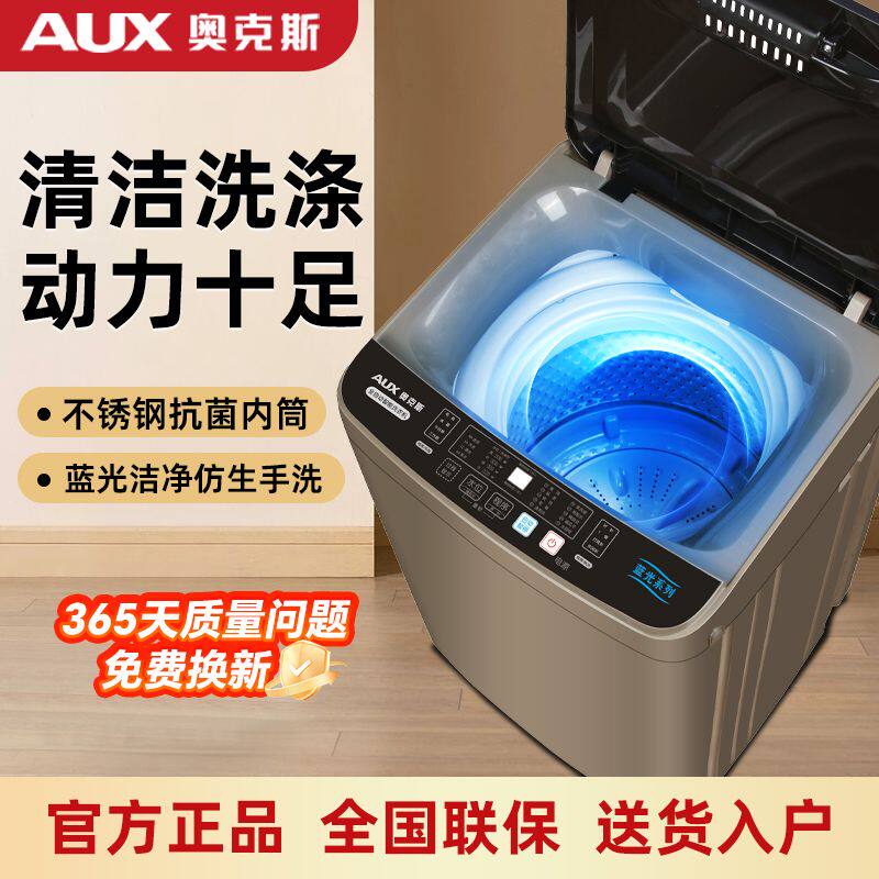 奥克斯8/10公斤洗衣机家用小型全自动出租房用宿舍大容量洗脱一体