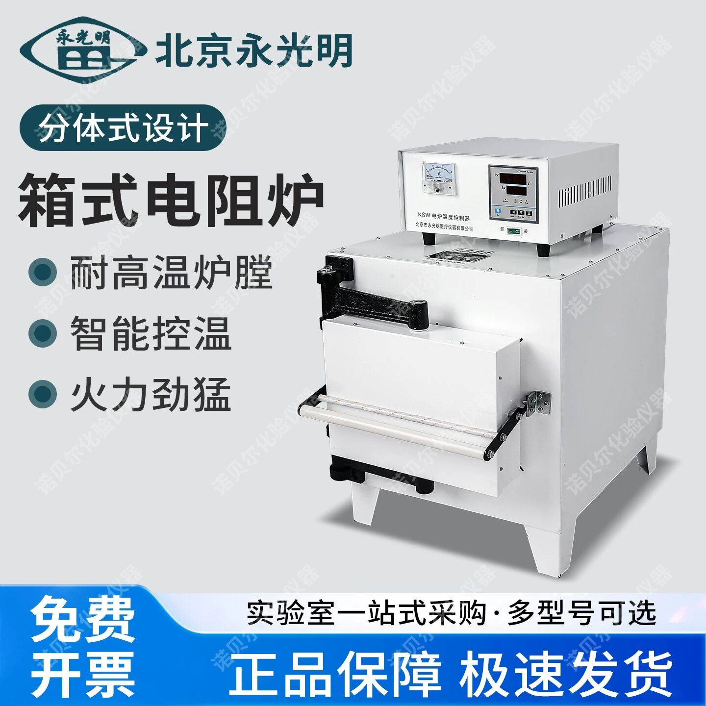 北京永光明 马弗炉实验室热处理淬火电窑电炉高温箱式电阻炉灰份