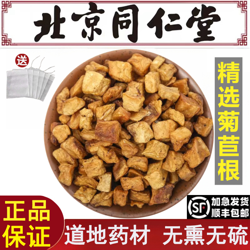 北京同仁堂精选菊苣根中药材长白山野生玉兰根菊苣根茶养生泡茶喝