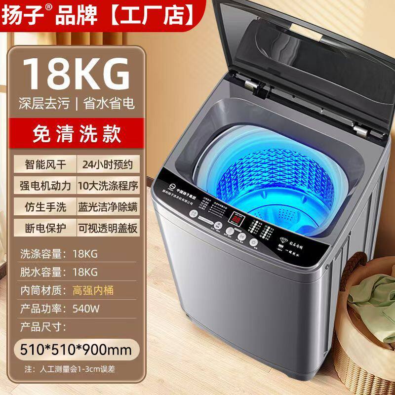 扬子洗衣机全自动家用小型迷你波轮宿舍出租屋用大容量洗脱烘一体
