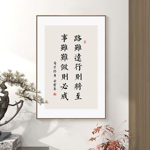 荀子修身语录励志书法字画 新中式风格装饰画 可定制高清微喷油画