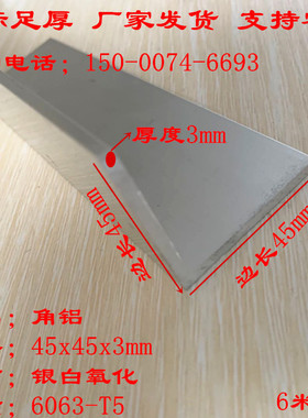 铝合金角铝45x45x3mm铝型材角铝 边长45厚度3mm等边角铝 工业铝角