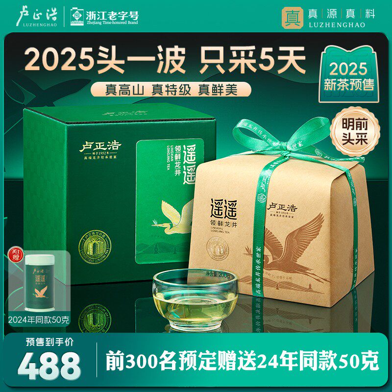 遥遥领鲜2026年头采新茶明前特级龙井手工茶叶绿茶200g卢正浩