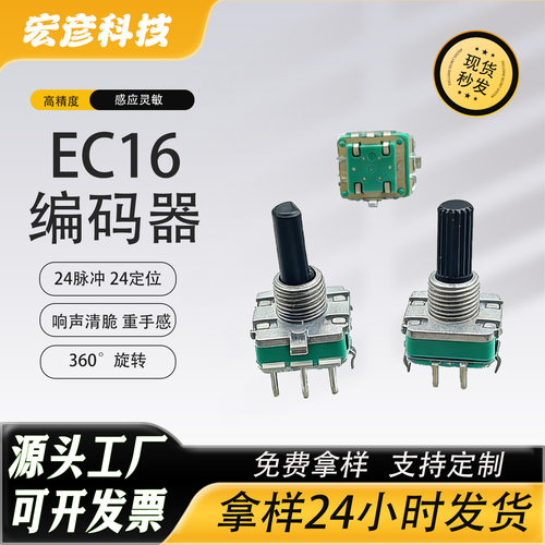EC16编码器带开关塑胶柄24脉冲24定位小家电音箱PCB板旋转编码器