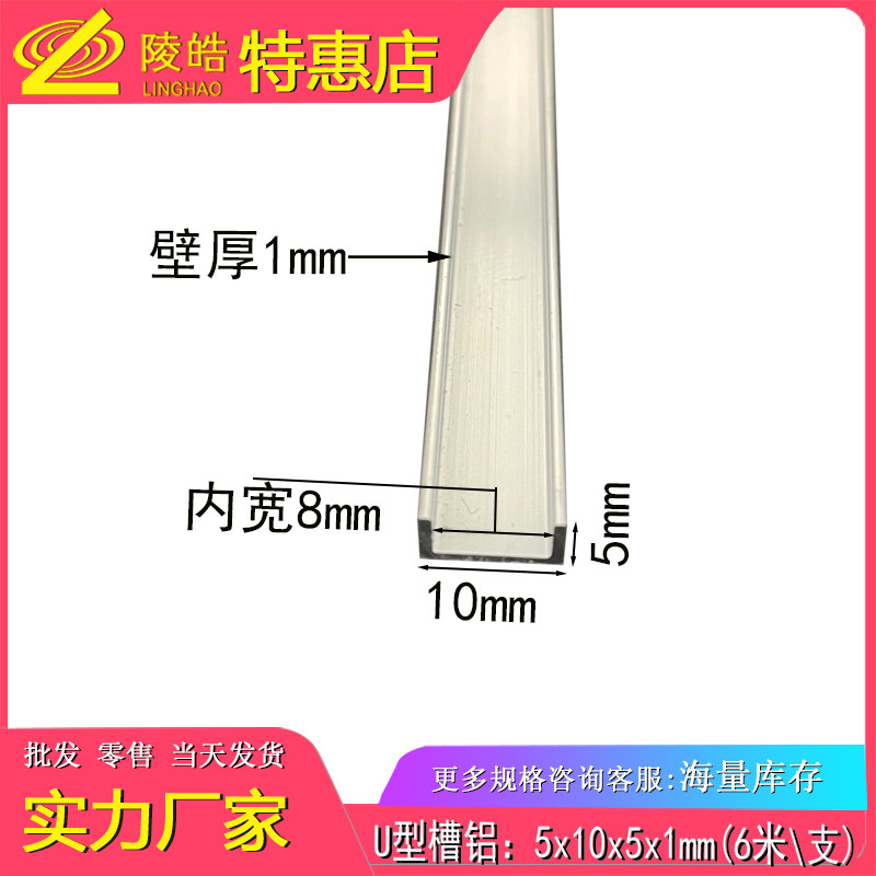 槽铝型材 U型槽铝 10*5*1mm铝合金槽铝6063槽铝小单槽装饰U形铝条