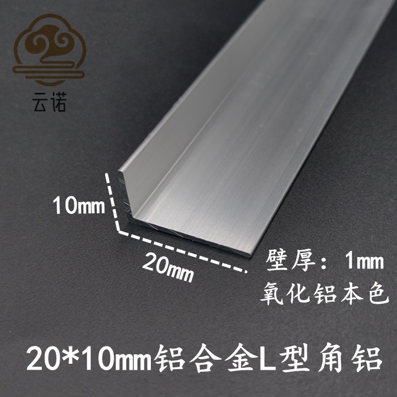 铝合金角铝20*10*1mm氧化铝型材直角L型收边压条包边护角条装饰条