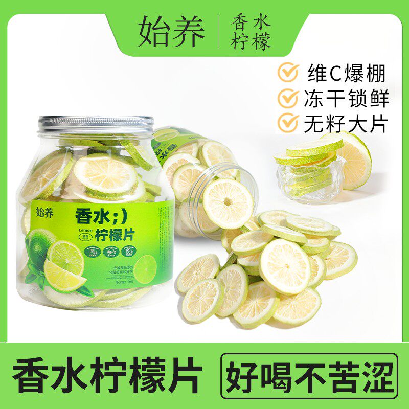 始冻干香水柠檬片 维生素C无籽不苦 无糖水果茶香气柠檬干泡水