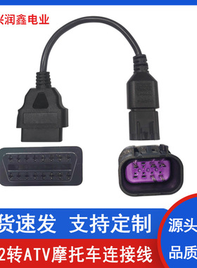OBD2连接线16pin转ATV摩托车转接线北极星全地形车故障诊断检测线