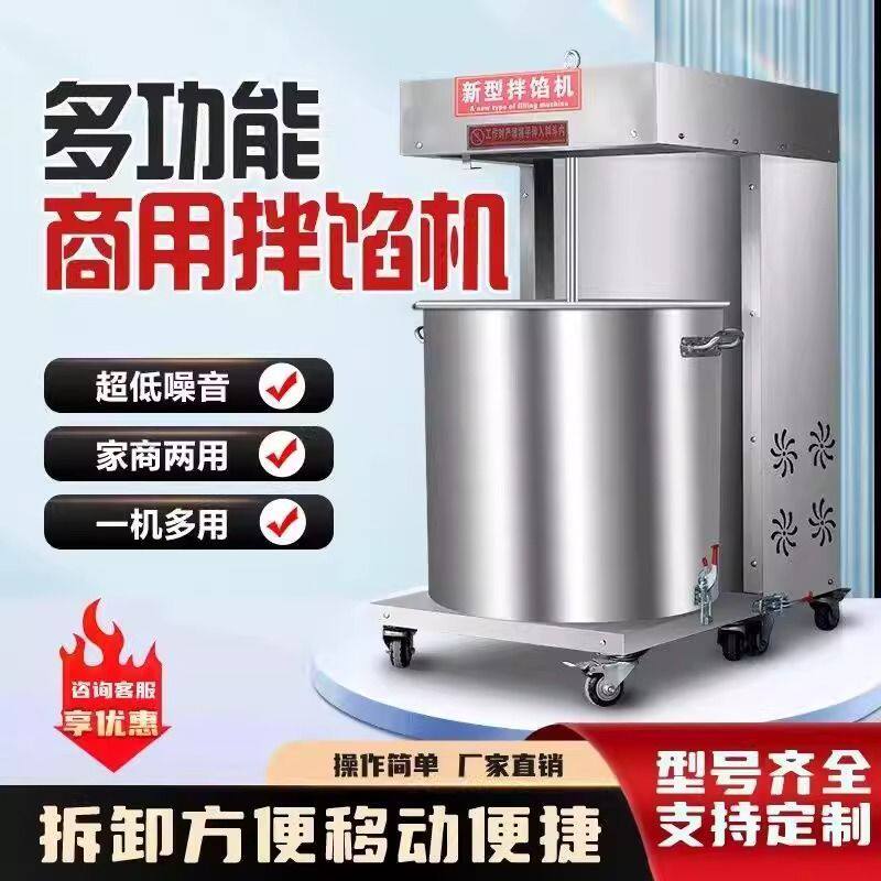 自动拌馅机商用和馅机鱼丸肉圆上劲打馅搅拌机网红肉丸包子饺子馅
