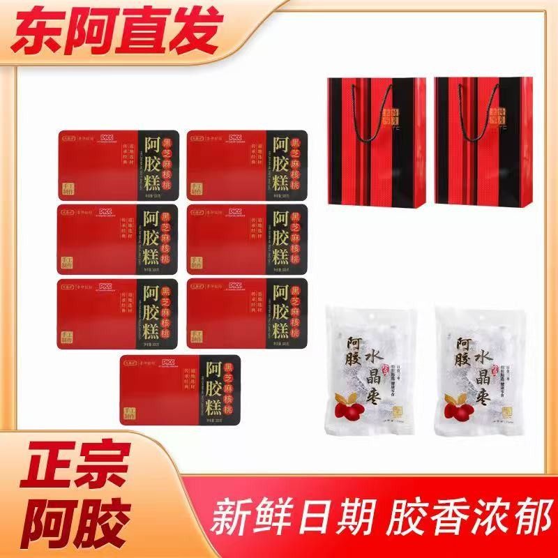 拍1发7阿胶糕200g铁盒正宗东阿即食红枣枸杞黑芝麻核桃阿胶糕