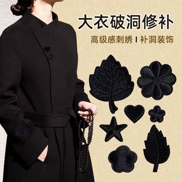 羊绒大衣破洞修补贴神器毛呢外套补衣服无痕修复黑色补丁贴刺绣