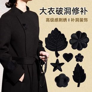 羊绒大衣破洞修补贴神器毛呢外套补衣服无痕修复黑色补丁贴刺绣
