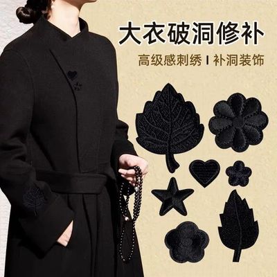 羊绒大衣破洞修补贴神器毛呢外套补衣服无痕修复黑色补丁贴刺绣