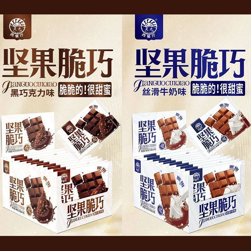 灵光坚果脆巧巧克力夹心榛子黑巧克力味宿舍充饥解馋甜点休闲零食,零食/坚果/特产,巧克力制品,淘宝优惠券,粉丝福利购,淘宝优惠卷