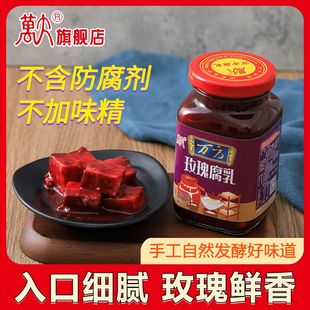 万方玫瑰腐乳300g瓶装霉豆腐早餐配粥下饭菜涮羊肉火锅伴侣调味乳
