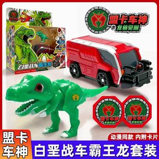盟卡车神之龙兽觉醒胶囊挂件克柔龙三角龙小盗龙变形恐龙男孩萌卡
