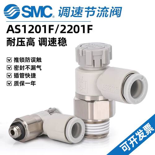 SMC型原装气缸调节阀截流阀AS1201F-M5-04A/AS1201F-M5-06A/AS121