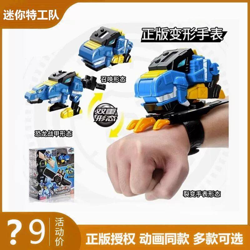 迷你特工队手表玩具超级恐龙力量金刚变形机甲益智男孩六一礼物,玩具/童车/益智/积木/模型,儿童机器人/变形玩具,淘宝优惠券,粉丝福利购,淘宝优惠卷