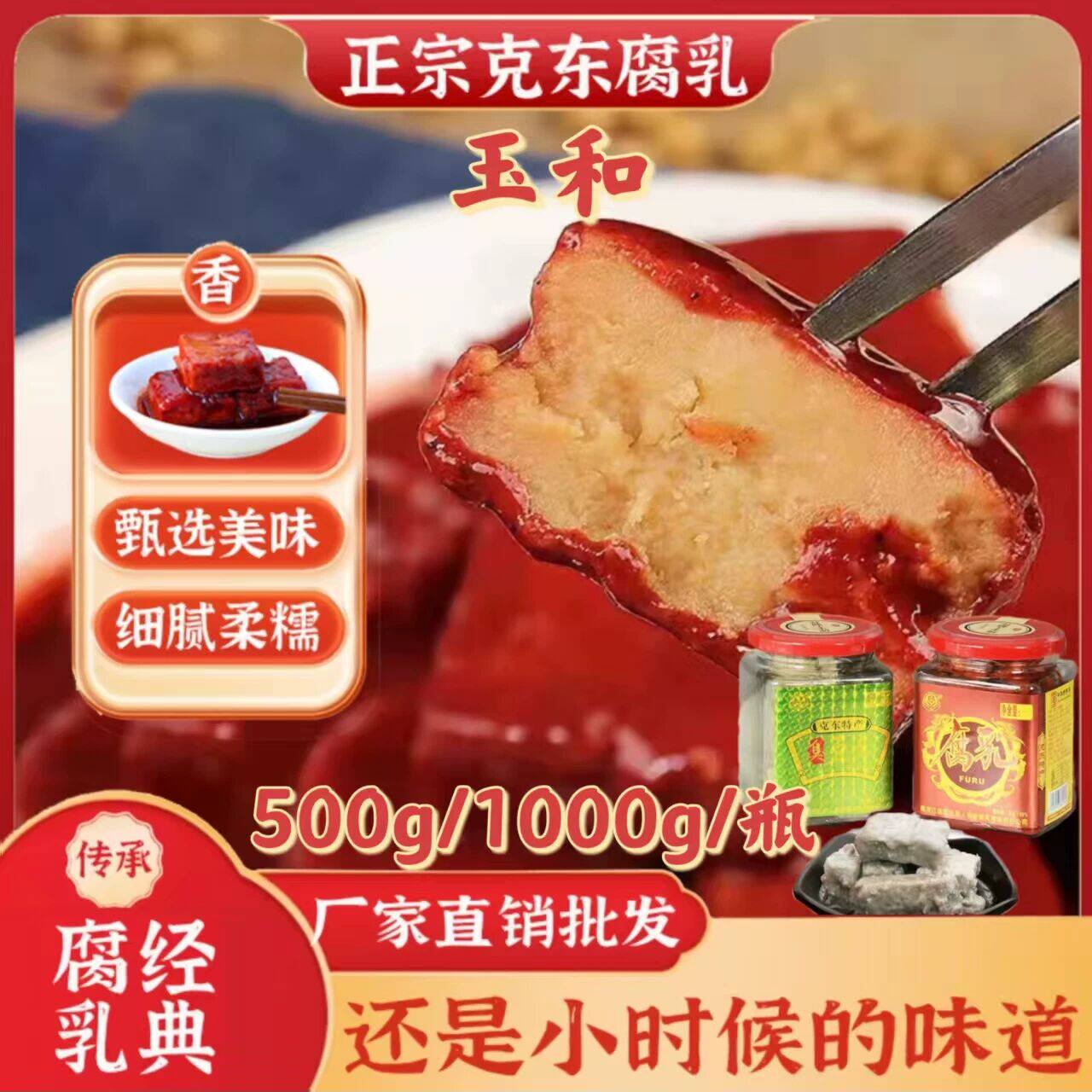 新【厂家直发】玉和克东人和春厂豆腐乳500g/1000g/瓶大坛分装怀