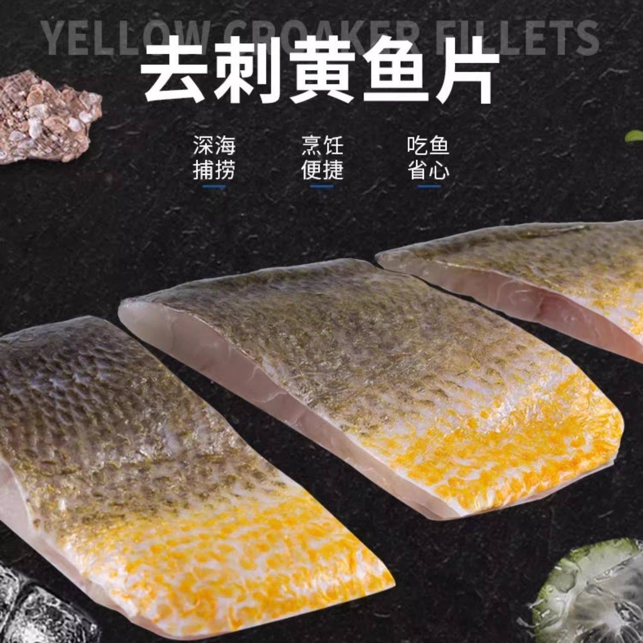 宁德黄花鱼片黄鱼鲞切片正宗无冰