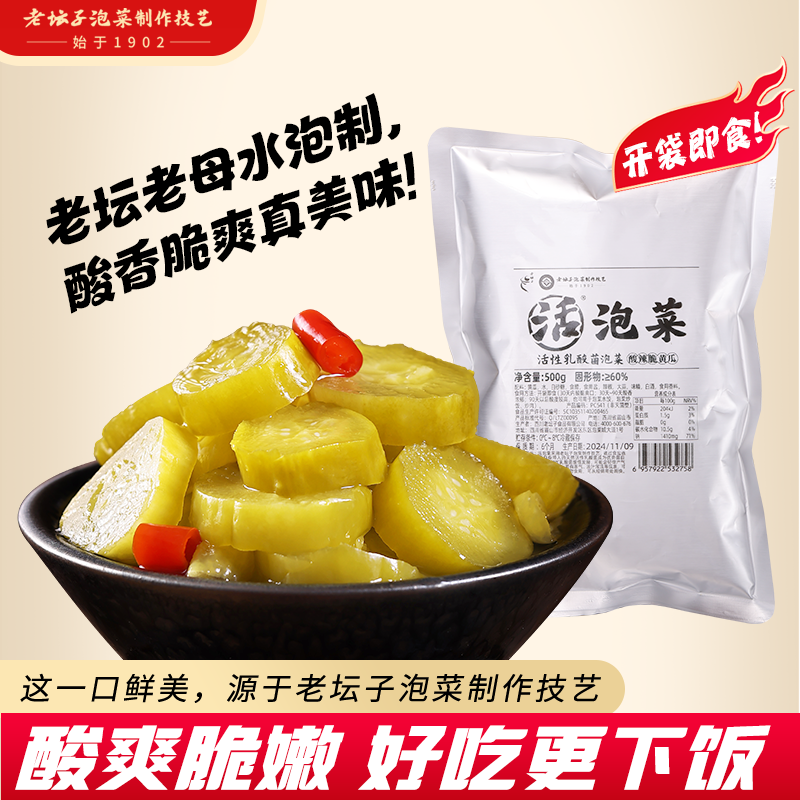 老坛子 活泡菜 酸辣脆黄瓜500g 四川泡菜即食眉山泡菜下饭菜酸菜