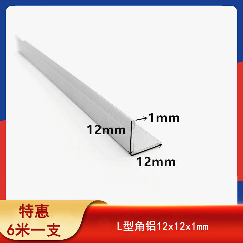 角铝12x12x1mm直角等边L型角铝铝型材护角条包边三角铝铝合金铝角