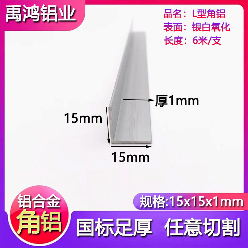 角铝15*15*1mm等边L型铝合金型材直角90度包边角码氧化三角铝条