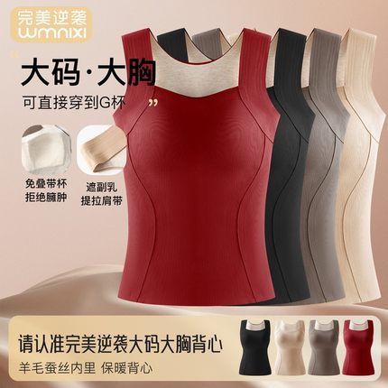 逆袭大码保暖背心打底免穿文胸透气无痕显瘦百搭保暖上装