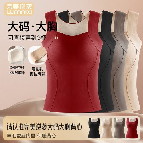 逆袭大码保暖背心打底免穿文胸透气无痕显瘦百搭保暖上装