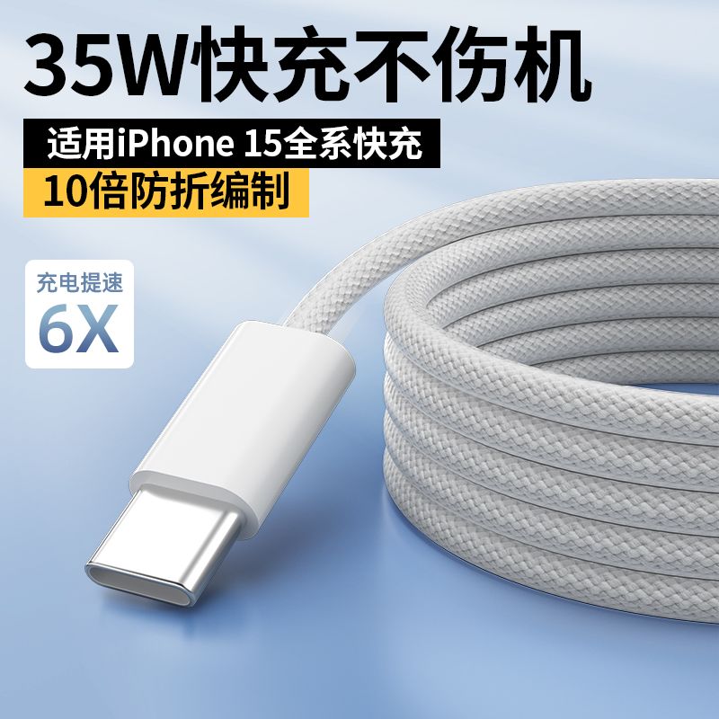 适用苹果数据线iPhone17/16/15/14promax13充电线PD35W快充充电头