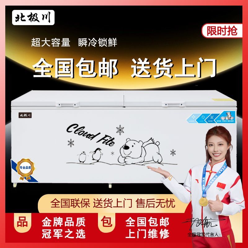 包邮北极川冰柜商用大容量卧式家用冷冻冷藏冷柜