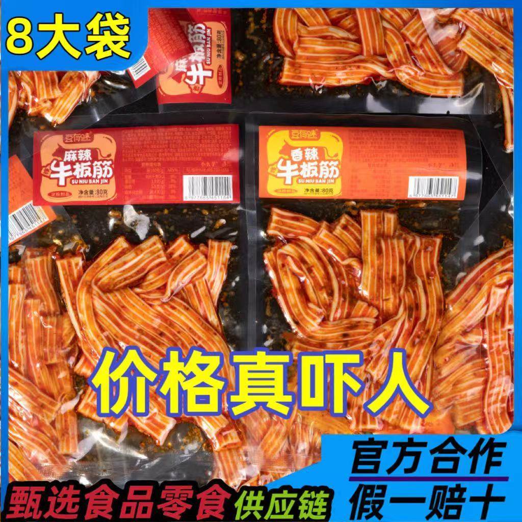 特价8大袋【豆有味】麻辣素牛板筋湖南特产香辣凉皮零食粉皮童年,零食/坚果/特产,豆腐干,淘宝优惠券,粉丝福利购,淘宝优惠卷